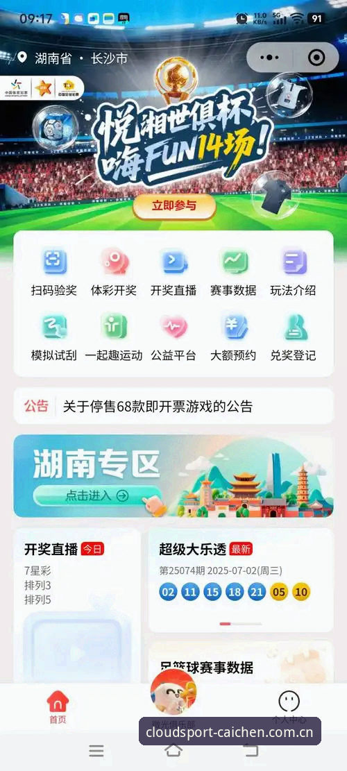 云体育平台实用指南：彩晨体育最新版下载与使用全攻略