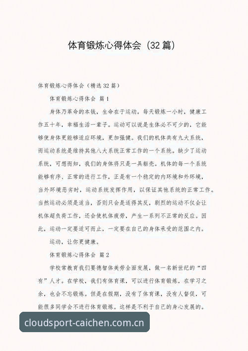 云体育平台实战心得：彩晨体育专属乐趣的深度体验